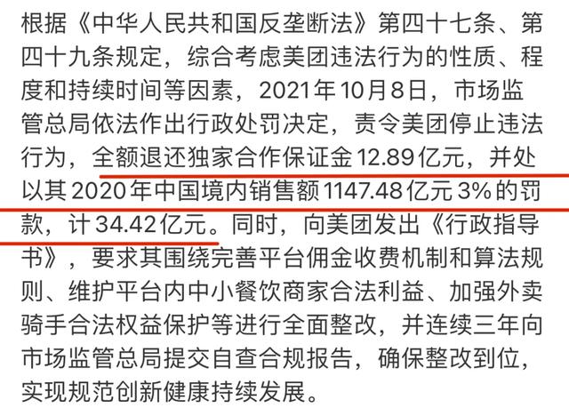 美团被罚34.42亿后续,美团被罚34.42亿 美团被罚34.42亿后续,美团被罚34.42亿
