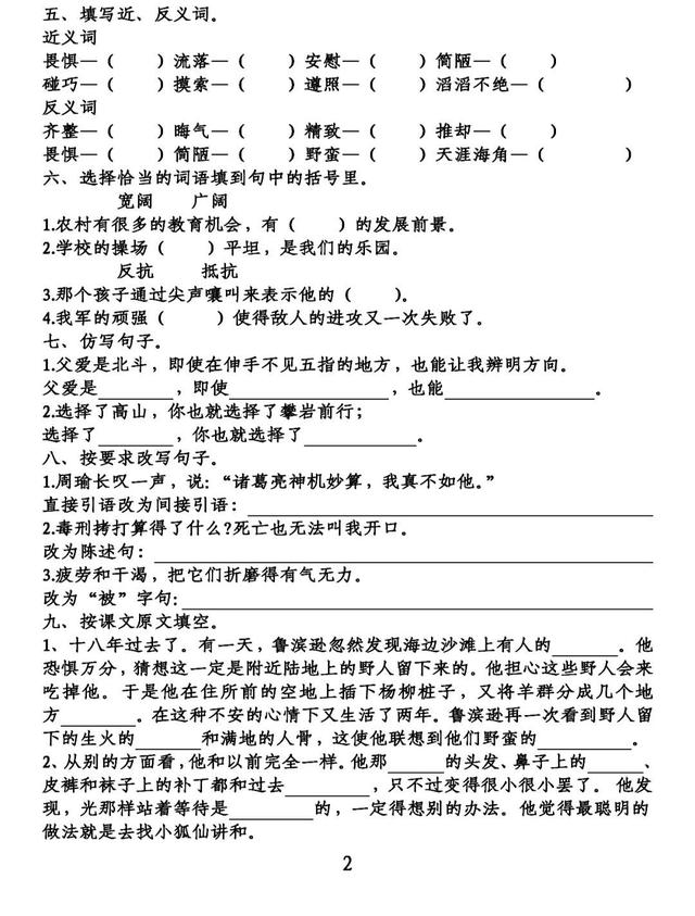 砌组词有哪些，砌组词（<下>第1-4单元基础知识复习卷）