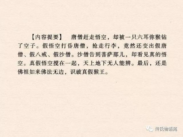 真假美猴王是第几集，真假美猴王是哪一集（真假美猴王<中连版>）