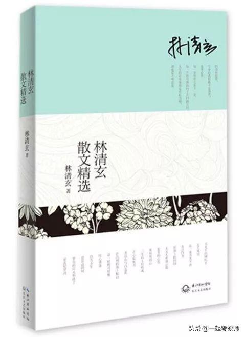 林清玄的代表作，林清玄作品（我想推荐你很久了）