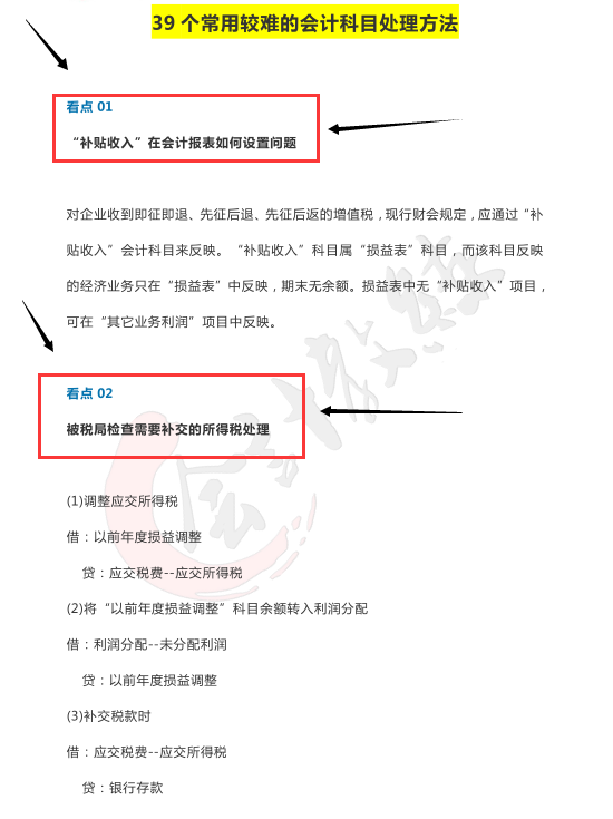 会计分录怎么编制（新手会计入行必学）