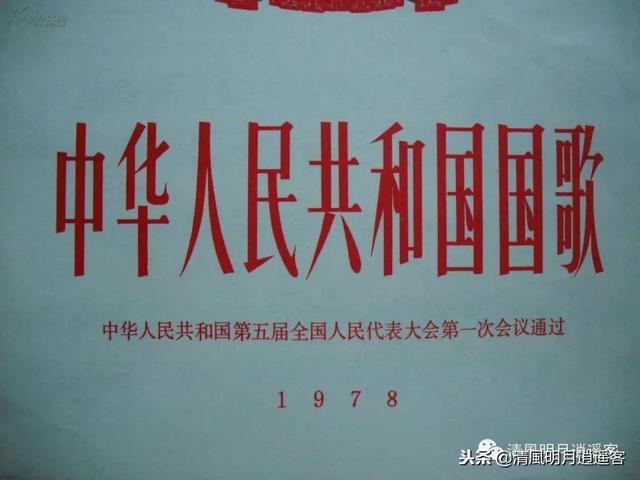 中华人民共和国国歌歌词，中华人民共和国国歌歌词1987（1978年版国歌歌词还有多少人记得）