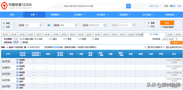 阜阳西高铁g1397次是否调整，直达西安、长沙、福州、兰州、南昌、石家庄、宝鸡、安庆、池州、黄山、武夷山等地