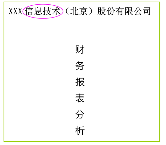 财务报表分析模板，简单财务报表分析模板（<完整版>企业报表分析模板）