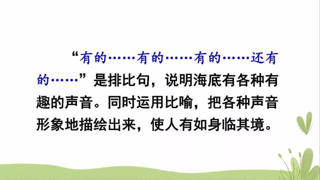 海底有哪些豐富的物產和特徵(部編版三年級下冊第23課《海底世界》