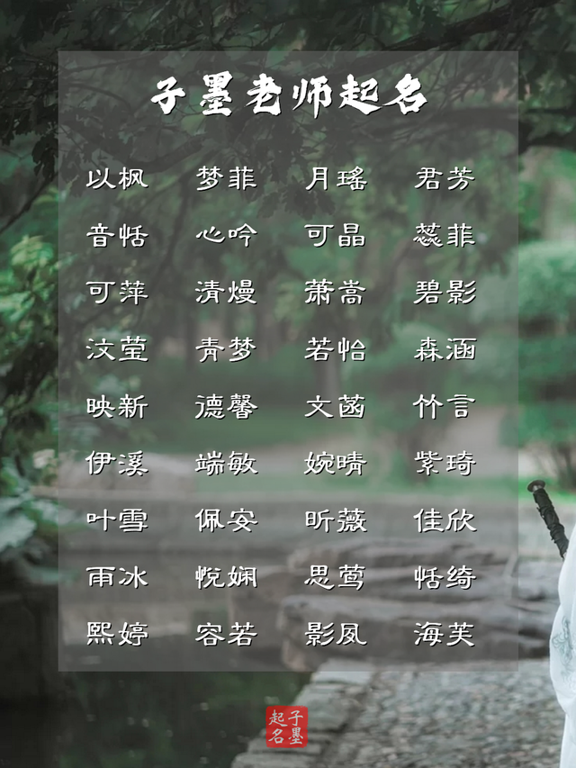 带语字女孩气质名字，带语字女孩气质名字大全（琼枝玉树、巧笑嫣然的女宝宝名字）