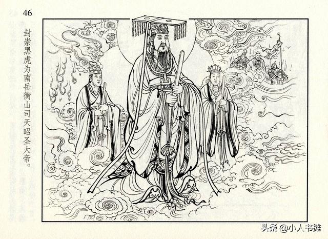 封神演义故事连环画之四十八，封神演义