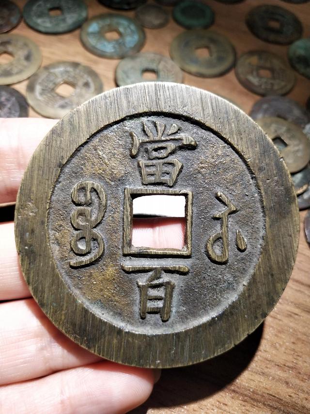 咸丰通宝价格表，咸丰通宝价格一览表（满锉痕咸丰宝苏勾咸当百）