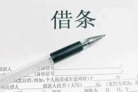 民间借款怎样写借条，正确的借条该怎么写（最新《借条》范本）