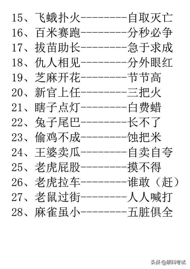 一年级歇后语，小学三年级金句感悟（一年级歇后语积累！）