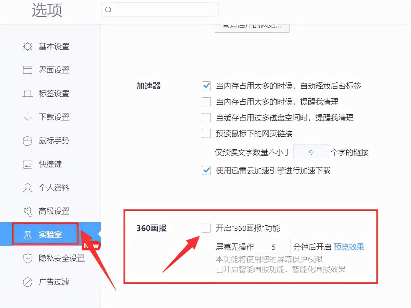360电脑锁屏壁纸怎么关闭（关闭360屏保广告方法）