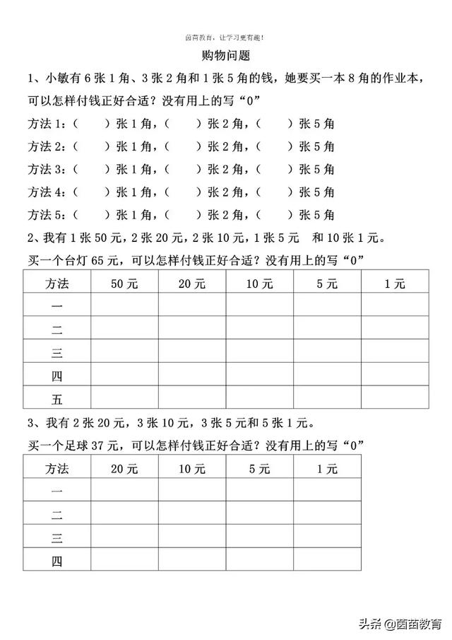 元角分后面是什么单位（一年级下册数学元角分专项练习）