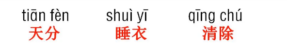 带有子的四字词语，带有之子字的四字词语（部编三年级语文下册各单元听写的词语+知识点）