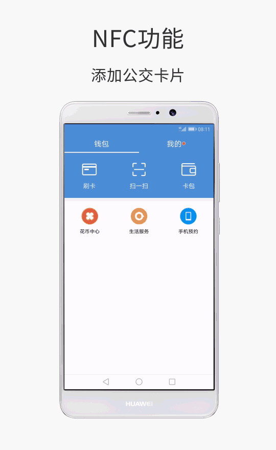 微信nfc是什么功能（微信的NFC的作用分析）