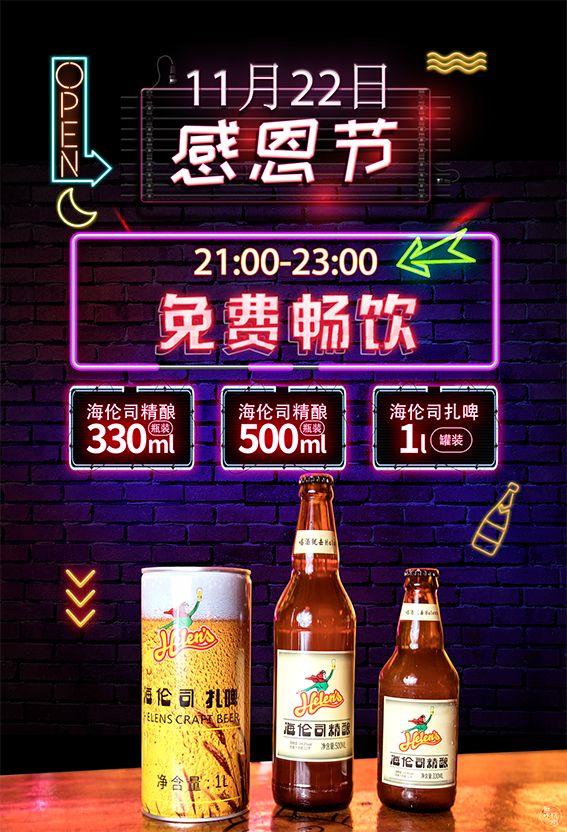helens红牛桶是什么，helens啤酒桶（最近爆火的“午夜小酒馆”）