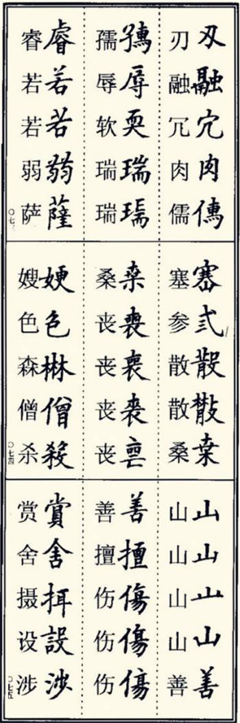 少的繁体字(少的高仿字)