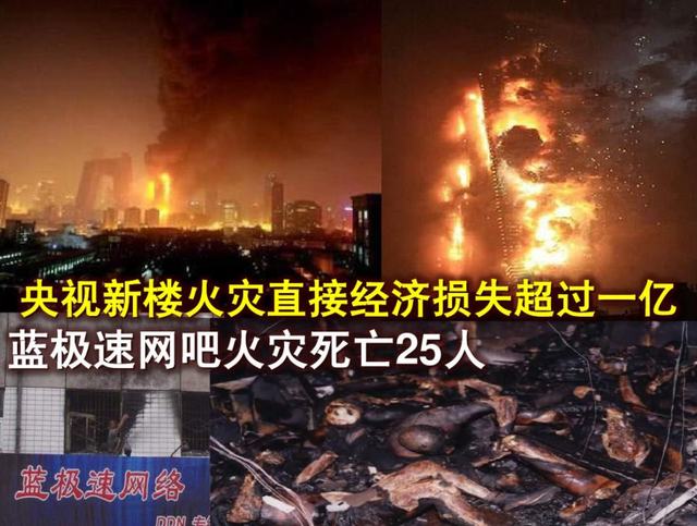 蓝极速网吧是哪个学校的，北京蓝极速网吧大火（蓝极速网吧火灾回顾）