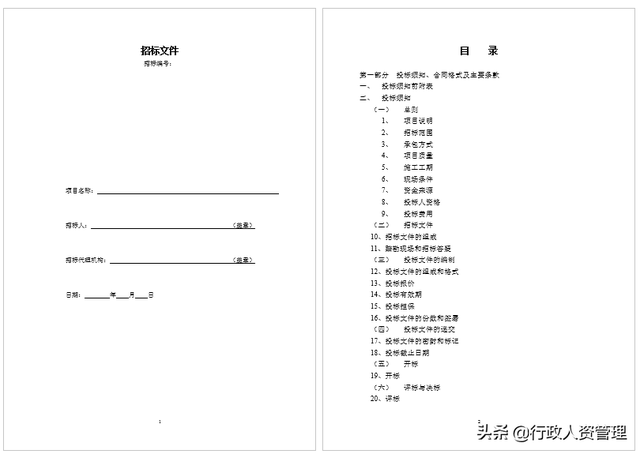 招投标新手入门教程，行政必学招投标