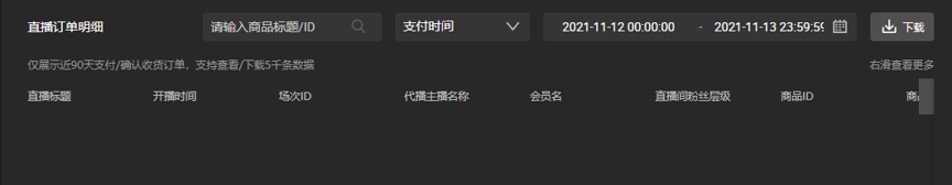 直播数据查询(直播数据分析软件)