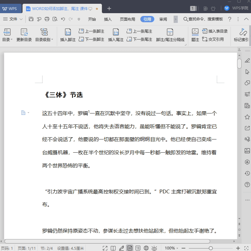 word删除尾注，word中如何删除尾注（WORD如何添加脚注、尾注）