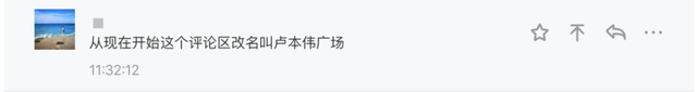 卢本伟是什么梗，卢本伟牛b是什么梗（离开公众视野两年）
