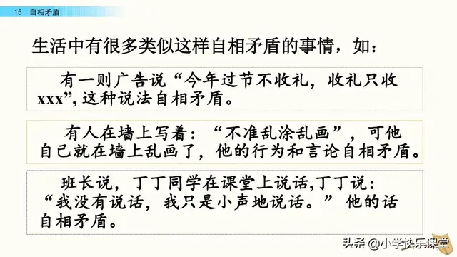 自相矛盾文言文翻译，《自相矛盾》文言文翻译及原文是什么（小学语文部编版五年级下册第15课《自相矛盾》知识点、图文解读）