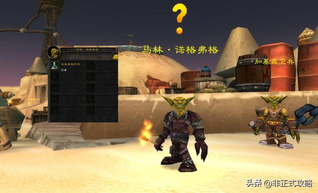 魔兽世界变身药水有几种（能变身骷髅的诺格弗格药剂获取攻略）