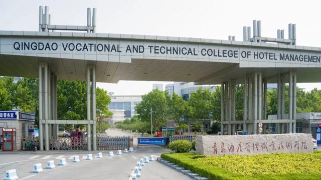 青岛酒店管理职业技术学院官网，2021青岛酒店管理职业技术学院地址在哪里（青岛酒店管理职业技术学院D011呼叫你）