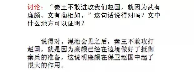 部编版五年级语文上册第6课《将相和》知识点+图文解读