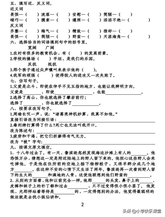 珀组词（颇组词），部编版语文六年级下第1-8单元基础知识复习卷