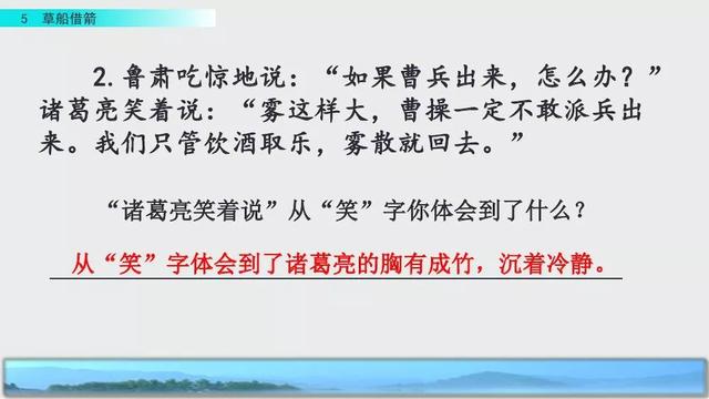妒忌的忌是什么意思，部编版五年级下册第5课《草船借箭》图文讲解+知识点梳理
