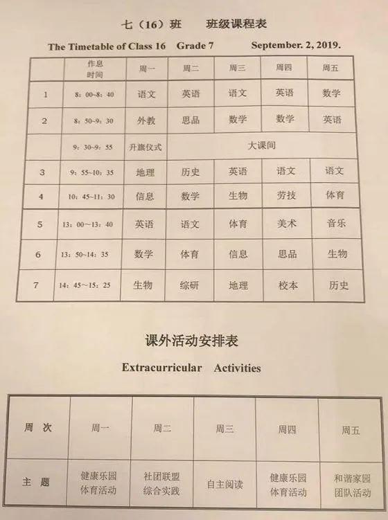 小学几点放学，小学生中午几点放学（苏州37所重点中小学分班、课程表、作息时间汇总）