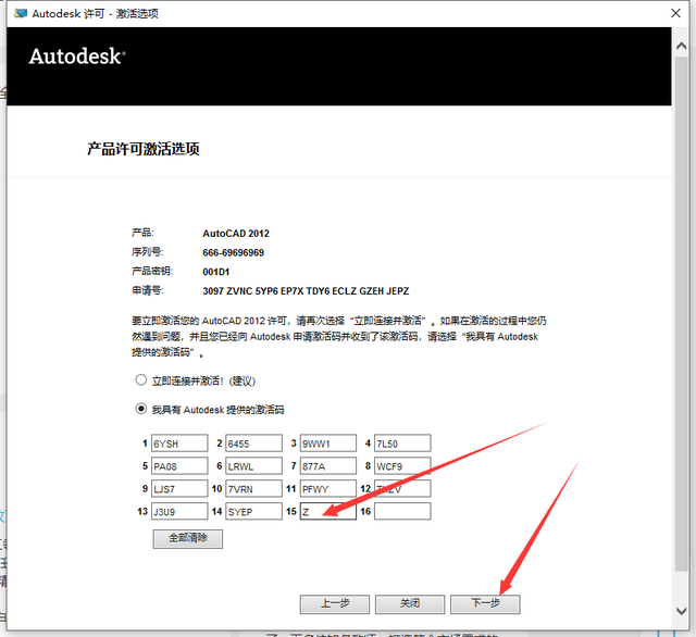 CAD2012中文版64/32位下载及安装图文教程-许可证激活