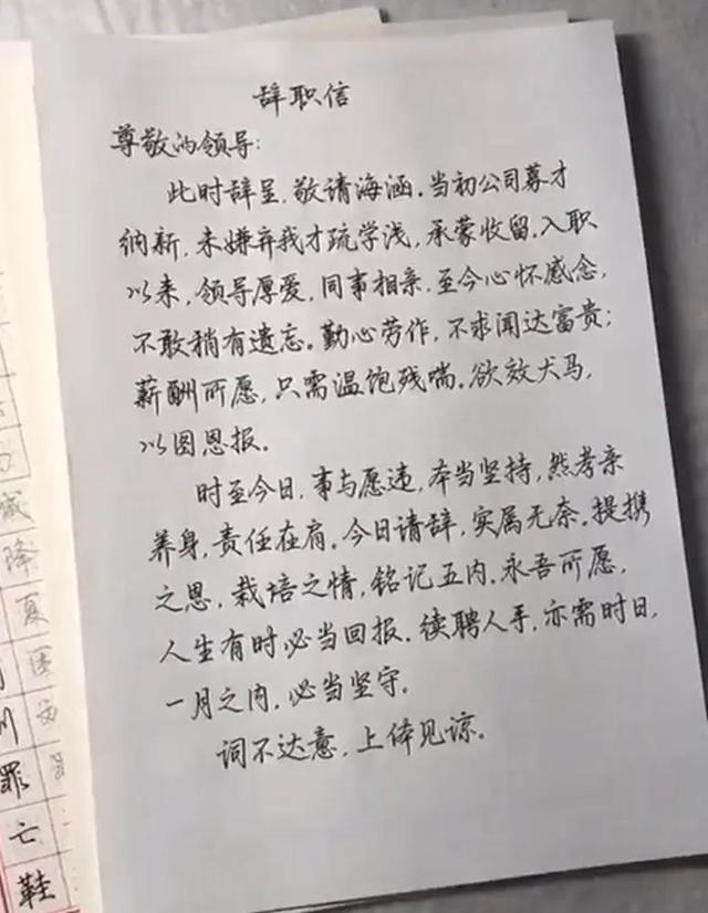 辞职书该怎么写比较好，辞职书怎么写比较好我想去外面闯闯（几份文采出众的辞职信）