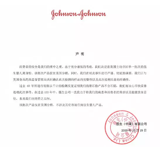 强生婴儿事件，强生美国召回3.3万瓶婴幼儿爽身粉