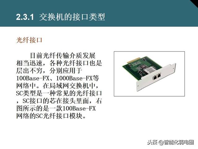 交换机有什么用，交换机的作用是什么（一文全面了解交换机基础知识）