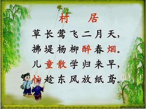 碧玉妆成一树高的妆什么意思（小学二年级语文第一课预习与详解）