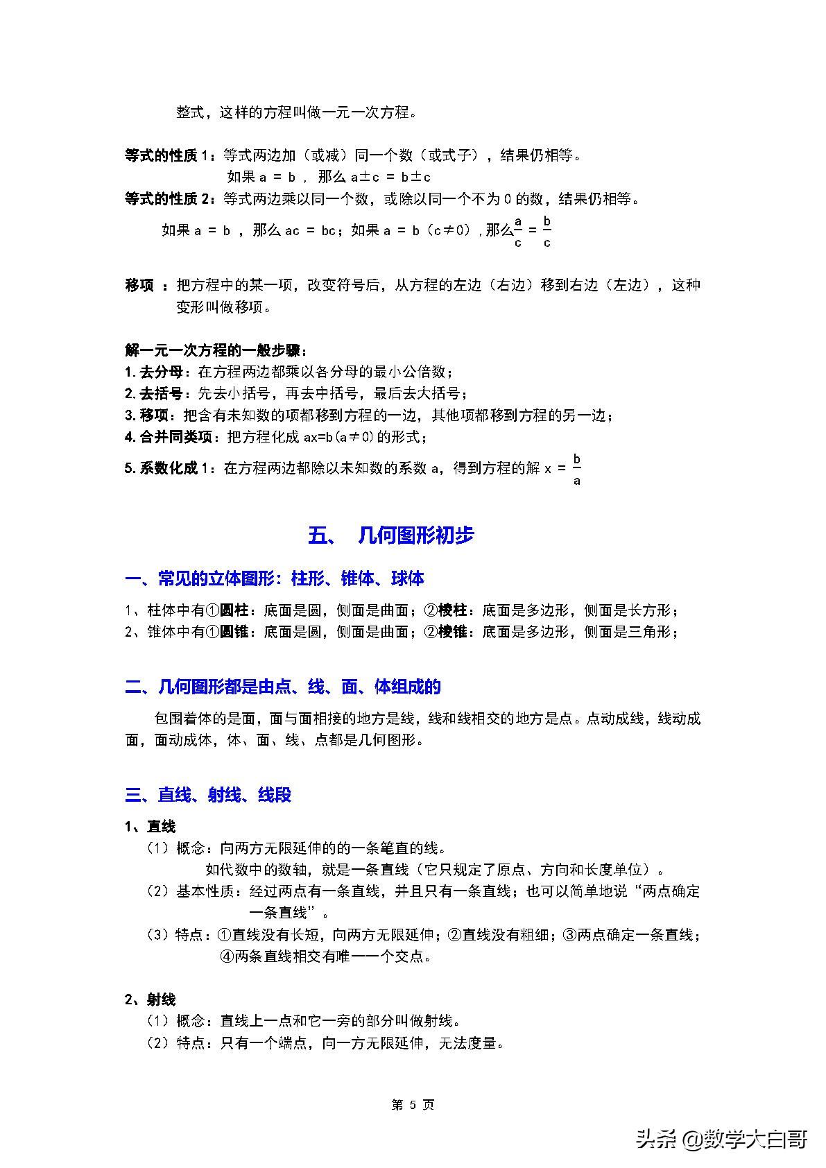 等角的余角相等，同角或等角的余角相等是什么意思（初一数学上册第一学期定理、概念、公式）