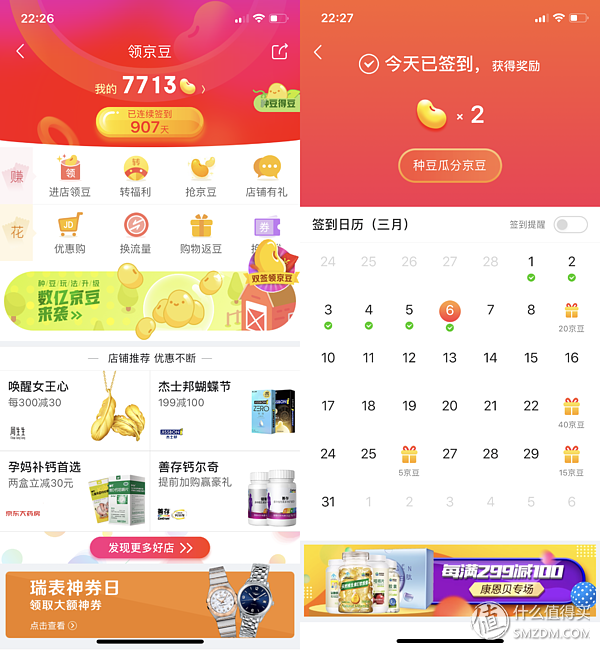 京东购物怎样使用京豆付款，京东支付如何使用京豆（<月均撸3000京豆>）