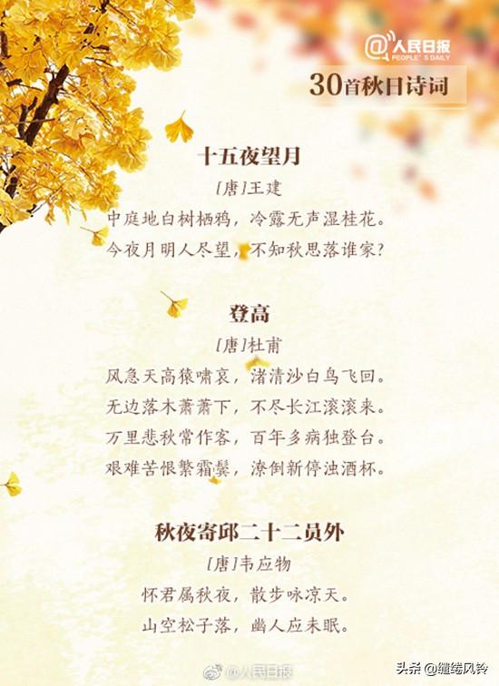 秋分 诗句，诗经里面关于秋分的诗句（《人民日报》推荐30首秋日诗词）