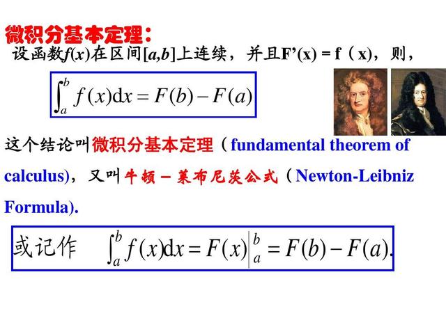 牛顿莱布尼茨公式，牛顿莱布尼兹公式（证明牛顿-莱布尼茨公式）