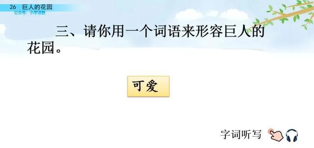 硕大无朋的硕是什么意思，硕大无朋什么意思啊（部编语文四年级下第26课《巨人的花园》知识点+图文讲解+课堂测试）