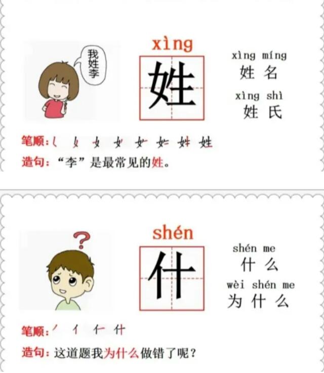 李组词，李组词一年级（人教版一年级语文下册识字2《姓氏歌》知识点）