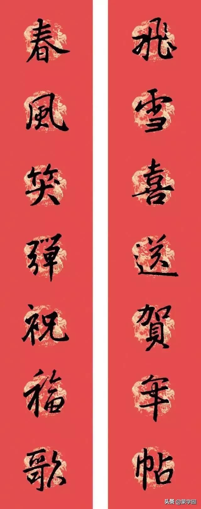 王羲之集字春联，王羲之集字春联32幅作品（王羲之集字春联30副）