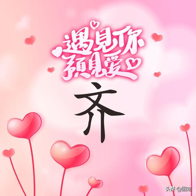 相知相守，微信头像，相知相守（写有自己姓氏的微信头像）