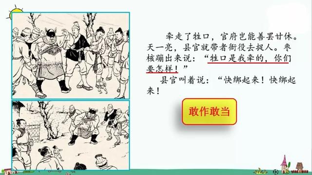 善罢甘休的意思，部编版三年级下册第28课《枣核》知识点+图文讲解