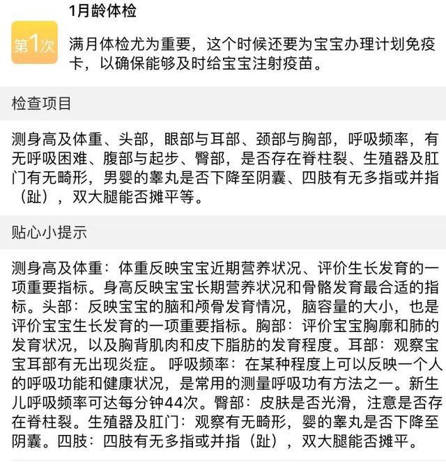保健都包含什么项目啊，每个月分别做哪些检查