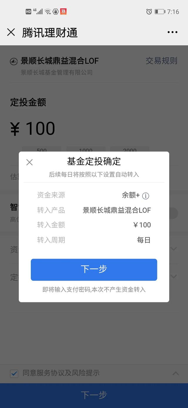 微信開通基金賬戶，微信開通基金賬戶有微粒貸？