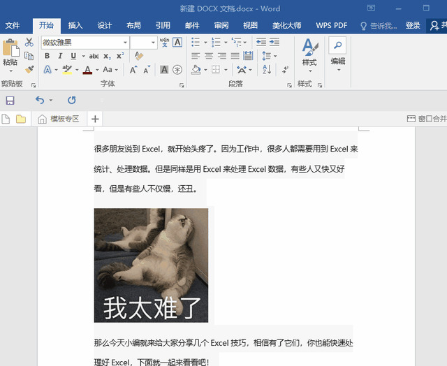 word清除所有格式，Word怎么去除所有格式（这4种方法你还不知吗）