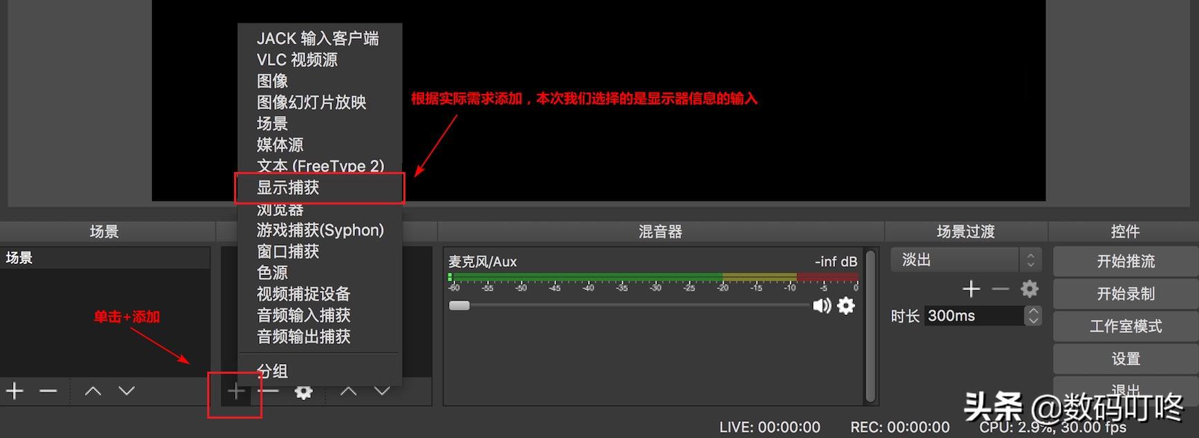 obs使用(obs转播别人的直播)